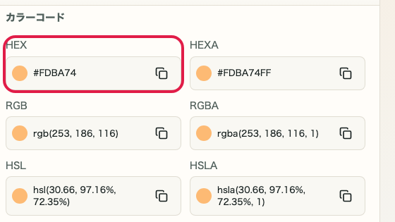 HEX / HEXA の確認 の操作位置を示す補助キャプチャ
