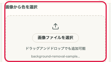 画像から色を選択 の操作位置を示す補助キャプチャ