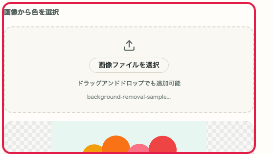 画像から色を選択 の操作位置を示す補助キャプチャ