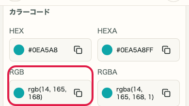 RGB / HSL の確認 の操作位置を示す補助キャプチャ