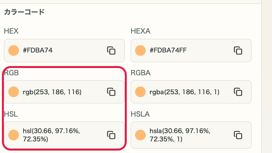 RGB / HSL の確認 の操作位置を示す補助キャプチャ