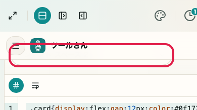 CSS フォーマッター の フォーマットモード の操作位置を示す画面