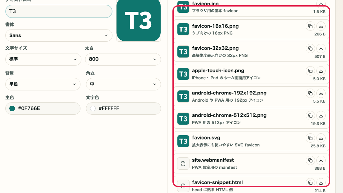 favicon生成 の サイズ別プレビュー確認エリア を示す画面