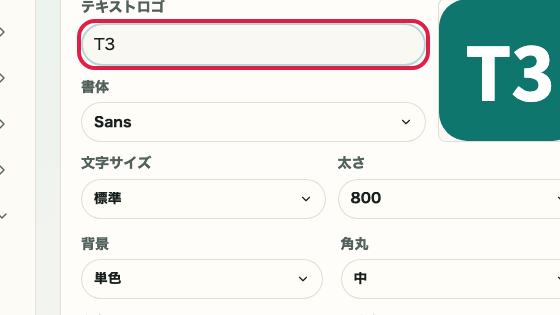 favicon生成 の ベースの選択 の操作位置を示す画面