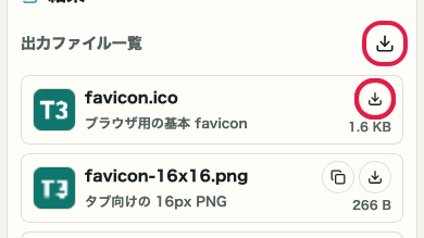 favicon生成 の 保存へ進む の操作位置を示す画面