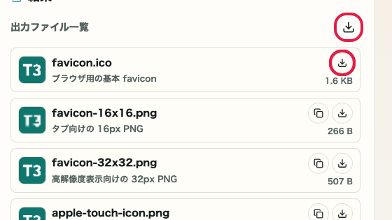 favicon生成 の 保存へ進む の操作位置を示す画面
