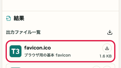 favicon生成 の 生成へ進む の操作位置を示す画面