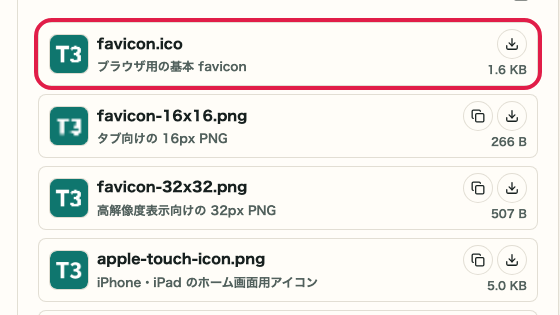 favicon生成 の 生成へ進む の操作位置を示す画面