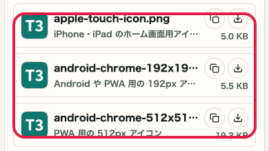 favicon生成 の サイズ別プレビュー の操作位置を示す画面