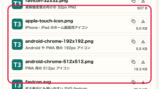 favicon生成 の サイズ別プレビュー の操作位置を示す画面