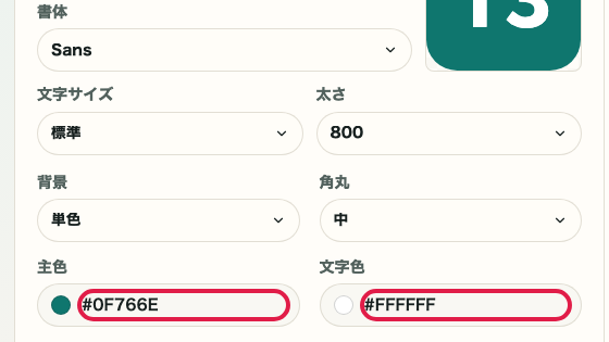 favicon生成 の テキストロゴ設定 の操作位置を示す画面