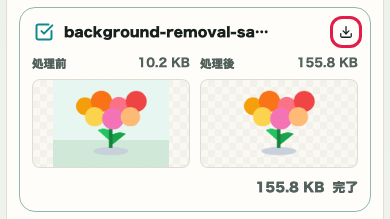 画像背景透明化で処理結果カードを確認する画面