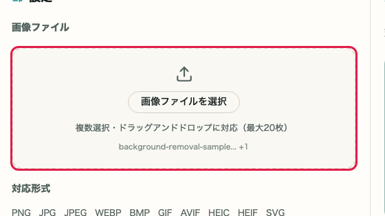画像背景透明化の画像ファイル欄