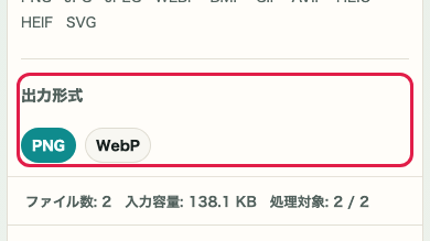 画像背景透明化の出力形式選択