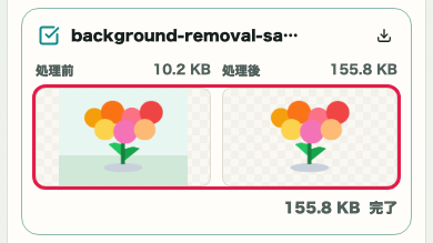 画像背景透明化の結果カードプレビュー