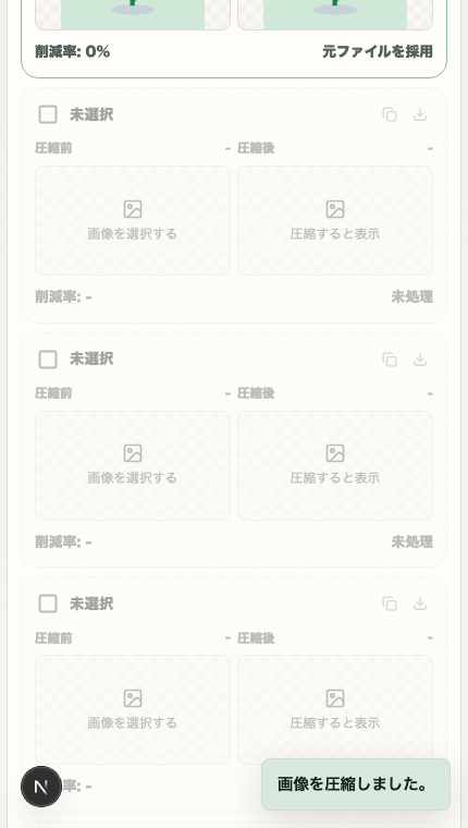 画像圧縮 の 画像選択と圧縮設定エリア を示す画面