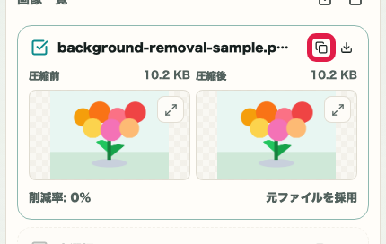 画像圧縮 の コピー操作 の操作位置を示す画面