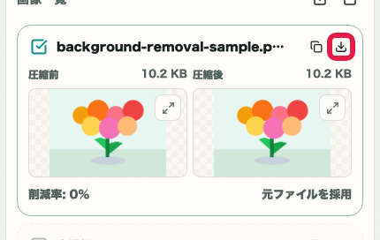 画像圧縮 の ダウンロード操作 の操作位置を示す画面