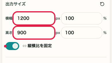 画像トリミング・リサイズのリサイズ設定