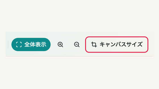 03 「キャンバスサイズ」を開くの操作位置と周辺UI
