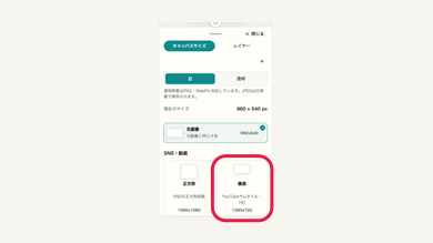 スマホの04 サイズの種類を確認するの操作位置と周辺UI