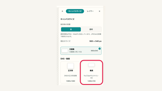 04 サイズの種類を確認するの操作位置と周辺UI