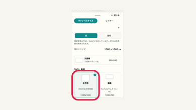 スマホの05 プリセットサイズを選ぶの操作位置と周辺UI