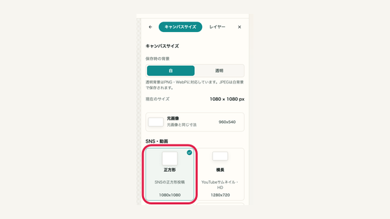 05 プリセットサイズを選ぶの操作位置と周辺UI