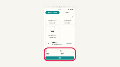 スマホの08 任意サイズを指定するの操作位置と周辺UI
