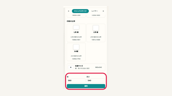 08 任意サイズを指定するの操作位置と周辺UI