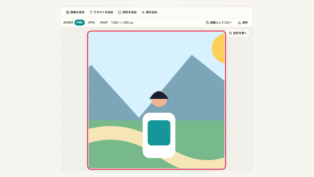 写真を追加して完成サイズに合わせるの操作位置と周辺UI