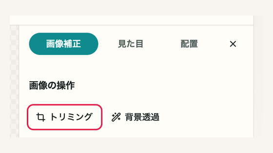 04 トリミングを開始するの操作位置と周辺UI