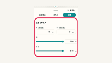 スマホの08 キャンバスに合わせて配置するの操作位置と周辺UI