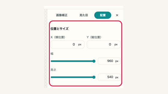 08 キャンバスに合わせて配置するの操作位置と周辺UI