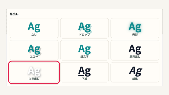 02 文字プリセットを選ぶの操作位置と周辺UI