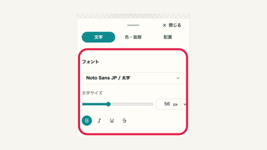 スマホの03 フォントと文字サイズを選ぶの操作位置と周辺UI