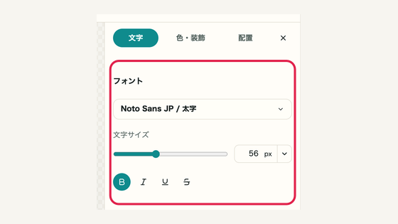 03 フォントと文字サイズを選ぶの操作位置と周辺UI