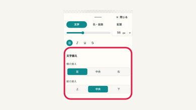 スマホの05 横書き・縦書きと文字揃えを設定するの操作位置と周辺UI