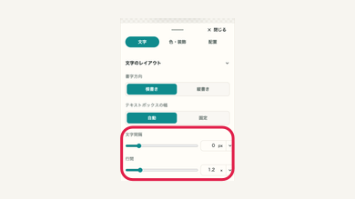スマホの06 文字間隔・行間を調整するの操作位置と周辺UI