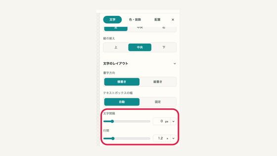 06 文字間隔・行間を調整するの操作位置と周辺UI