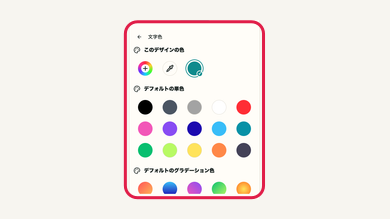 スマホの07 文字色を選ぶの操作位置と周辺UI