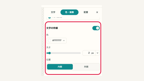 08 文字の枠線を加えるの操作位置と周辺UI