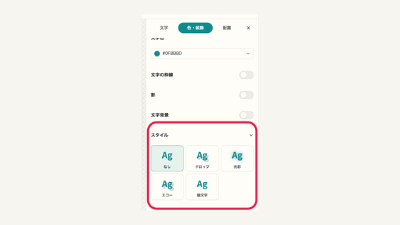 09 文字のエフェクトを選ぶの操作位置と周辺UI