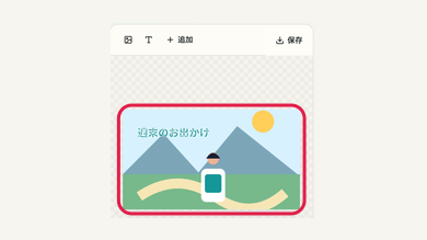 スマホの写真の上でも読める文字を載せるの操作位置と周辺UI