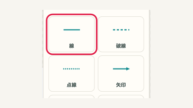 スマホの04 矢印や線を選ぶの操作位置と周辺UI