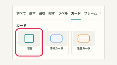 スマホの06 ラベル・カードを選ぶの操作位置と周辺UI