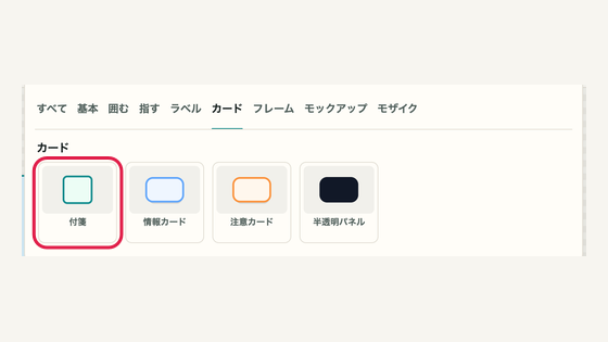 06 ラベル・カードを選ぶの操作位置と周辺UI