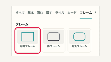 スマホの07 フレームを選ぶの操作位置と周辺UI