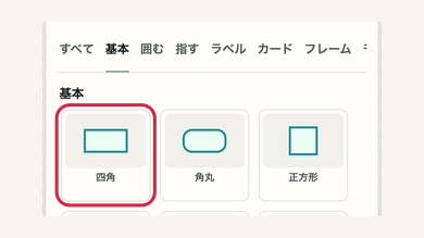 スマホの08 基本図形で強調するの操作位置と周辺UI
