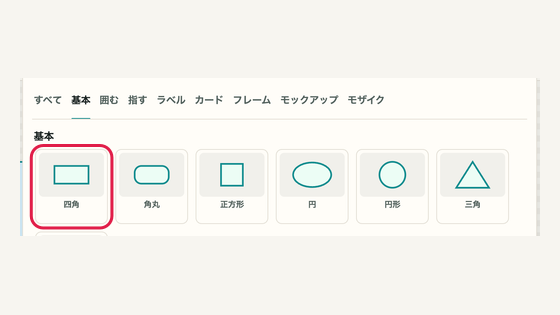 08 基本図形で強調するの操作位置と周辺UI